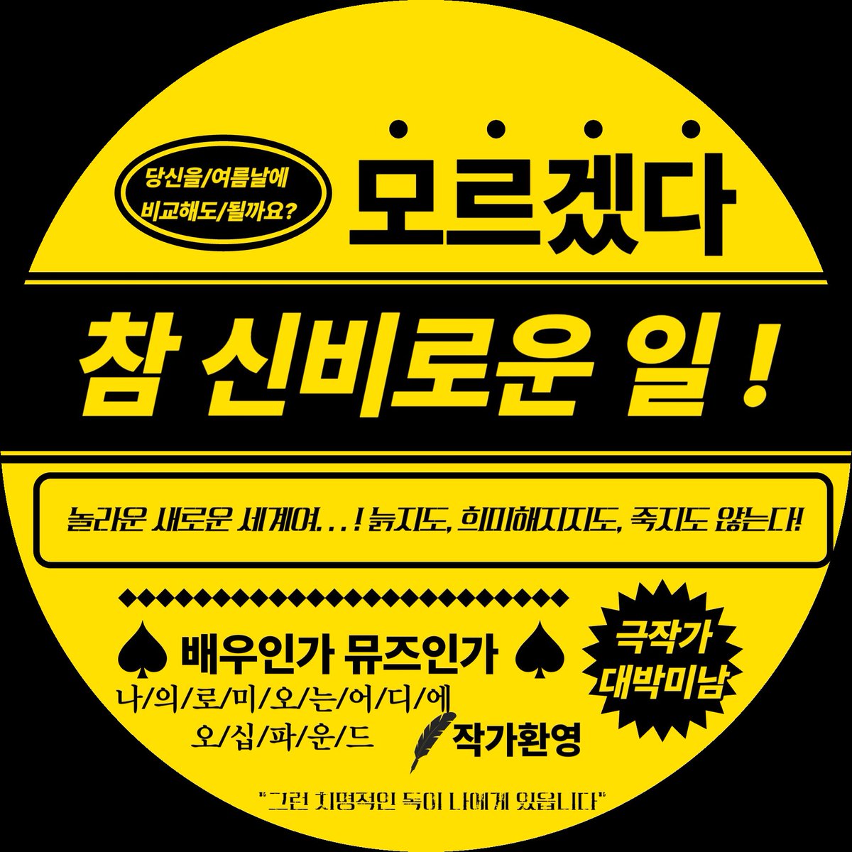 mipa_290's tweet photo. 2025. 09. 13. (토)
셰익스피어인 러브 이규형배우님 막공 무인나눔

셰인럽 오티 - 10장
찌라시 스티커 - 30장

저는 사실 못 갑니다만, 부탁을 드렸습니다.
당일 다른 분께서 장소 공지 해 주실겁니다!
많관부! https://t.co/mv9FunLle1