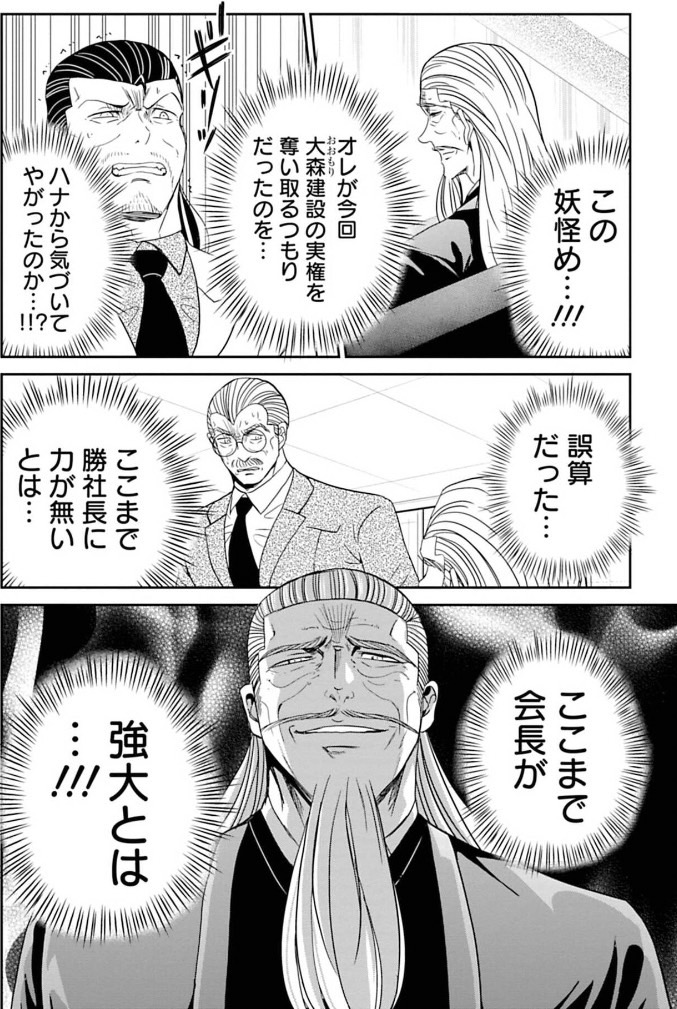 金を権力を持っているおじいちゃんに気に入られる話 3/6 