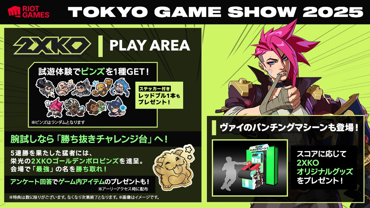 2XKO ゴールデンポロピンズ TGS2025