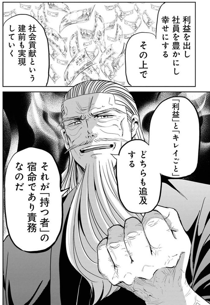 金を権力を持っているおじいちゃんに気に入られる話 4/6 