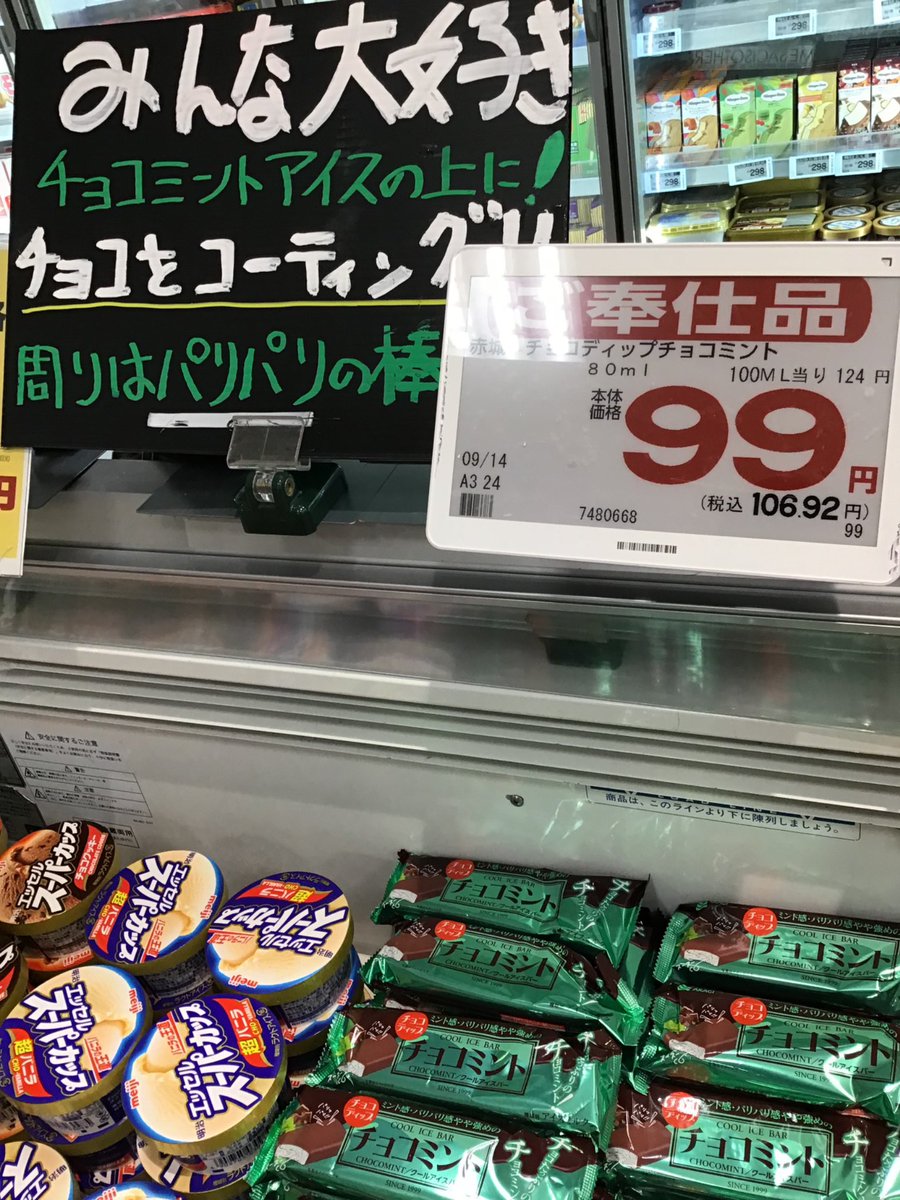144summit's tweet photo. ＼チョコミン党に捧ぐ新商品／
ごきげんよう！チョコミン党員　新人のショウジです。
#チョコディップチョコミント
喜多見駅前店従業員のチョコミント支持率は46.1%、まずは過半数を目指します！
#サミットストア
#コレっていいかも
#チョコミン党 https://t.co/0RwxfJx6mP