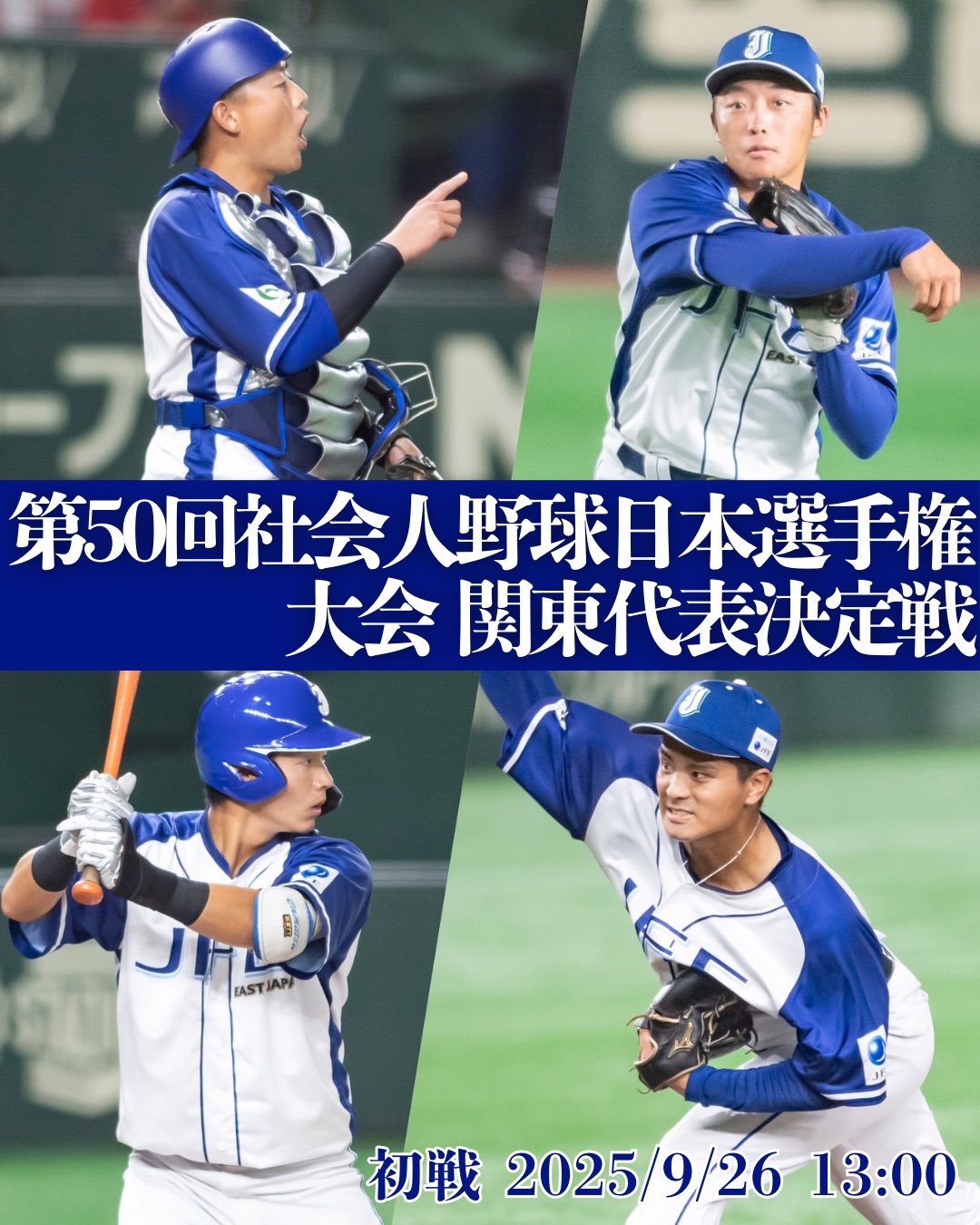 JFE東日本硬式野球部 on X: 