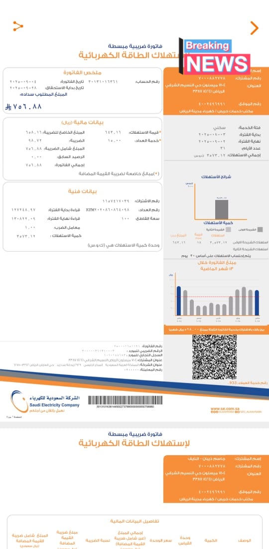 رجل كبير في السن عنده خمس بنات، وما عنده أي دخل ثابت.
حالته صعبة ويعاني من ظروف معيشية قاسية، وعليه فاتورة كهرباء ما قدر يسددها.
نطلب من أهل الخير والقلوب الرحيمة المساعدة في الوقوف معه وتفريج كربته.

فاتورة  30131016361
 المبلغ: 756 ريال فقط