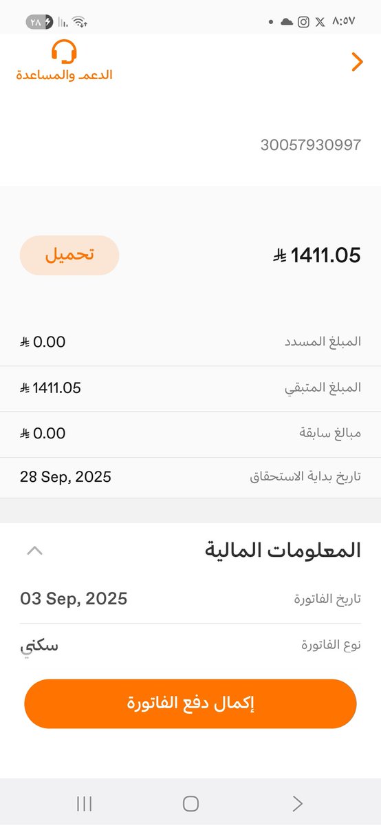 فاتورة كهرباء ⚡️
 
🔺🔻

📍عائلة متعففة مكروبة 
📍أحوالهم المعيشية محزنة 
📍دخلهم محدود جداً 
📍ليس لهم عائل ولا معين
📍لديهم ٣ أبناء صغار السن
📍ساكنين بمنزل مستأجر

 عليهم الديون وظروف الحياة
يرجون المساعدة منكم يامحسنين 

 30057930997
المبلغ 1411