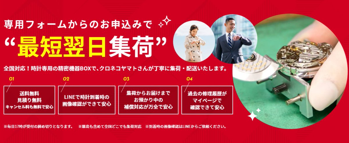 whweb_support's tweet image. 【DM簡単お見積もり】サービスを開始しました！
「この時計修理できるかな？」「だいたいいくらかかるんだろう？」
そんな疑問やお悩みがございましたら、修理をご希望の時計の写真をお送りください。
技術者がひとつひとつ拝見し無料でお見積もりをいたします（2営業日以内）
watch-hospital.net