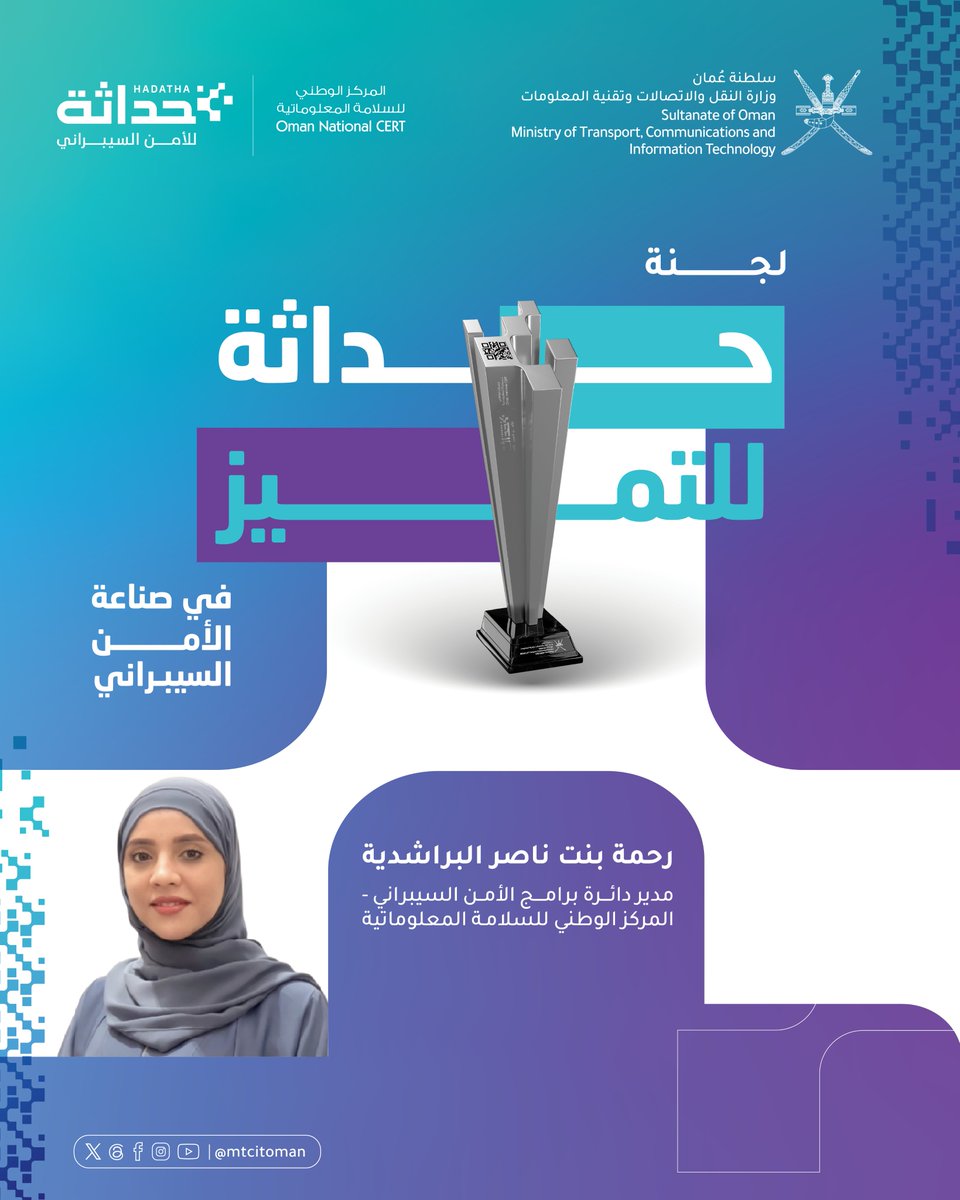 ✨ نتقدّم بجزيل الشكر والتقدير لأعضاء لجنة مبادرة #حداثة_للتميز في صناعة الأمن السيبراني على جهودهم القيمة ومساهمتهم في إنجاح المبادرة.

#حداثة
#منتدى_حداثة