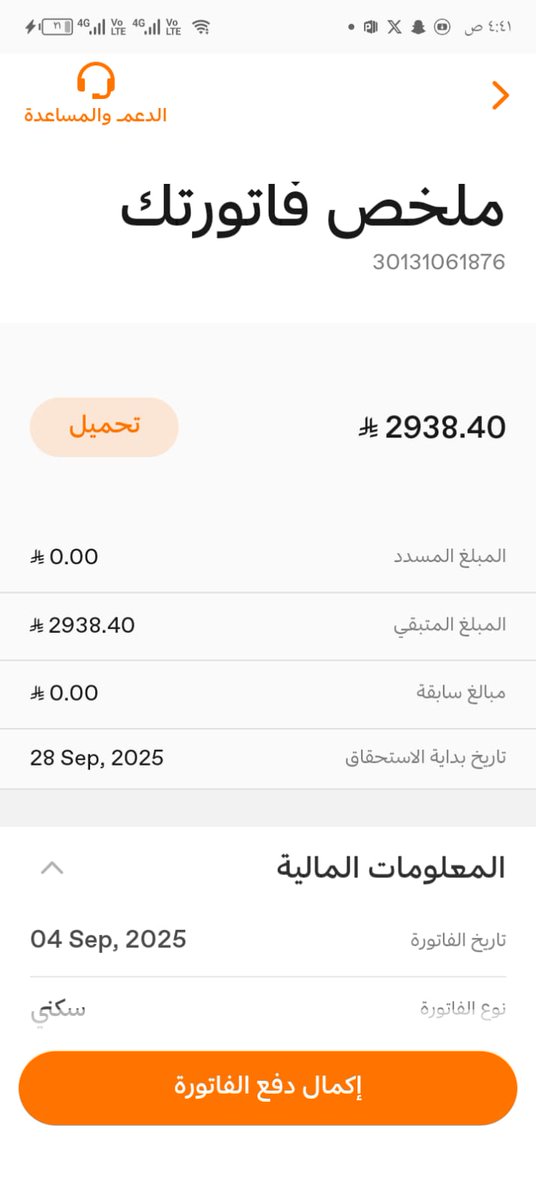 ( اللهم ياميسر الأمور يسر لي أمري و أمر كل مسلم )
رب أسرة وعندي بنتين و اقسم بالله العظيم انها فاتورتي الخاصة فاتورة الكهرباء بسيطة وعاجز عن سدادها بسبب إيقاف الخدمات
🔴فاتورة ڪهرباء 🔴
🔴المبلغ 2938 ﷼
🔴رقم الحساب 30131061876