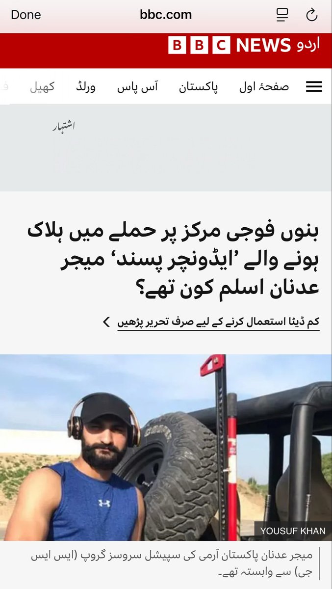 بی بی سی اردو نے شہید میجر عدنان کو بنوں میں ہلاک ہونے والا ایڈونچر پسند لکھ دیا۔

پاکستانی حکومت کا اس پر سخت ردعمل کب آئے گا؟ 
<a href="/TararAttaullah/">Attaullah Tarar</a> <a href="/OfficialDGISPR/">DG ISPR</a>