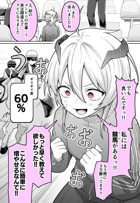 会うたびにギリギリになっていく悪魔の営業ちゃん②…(1/2) 