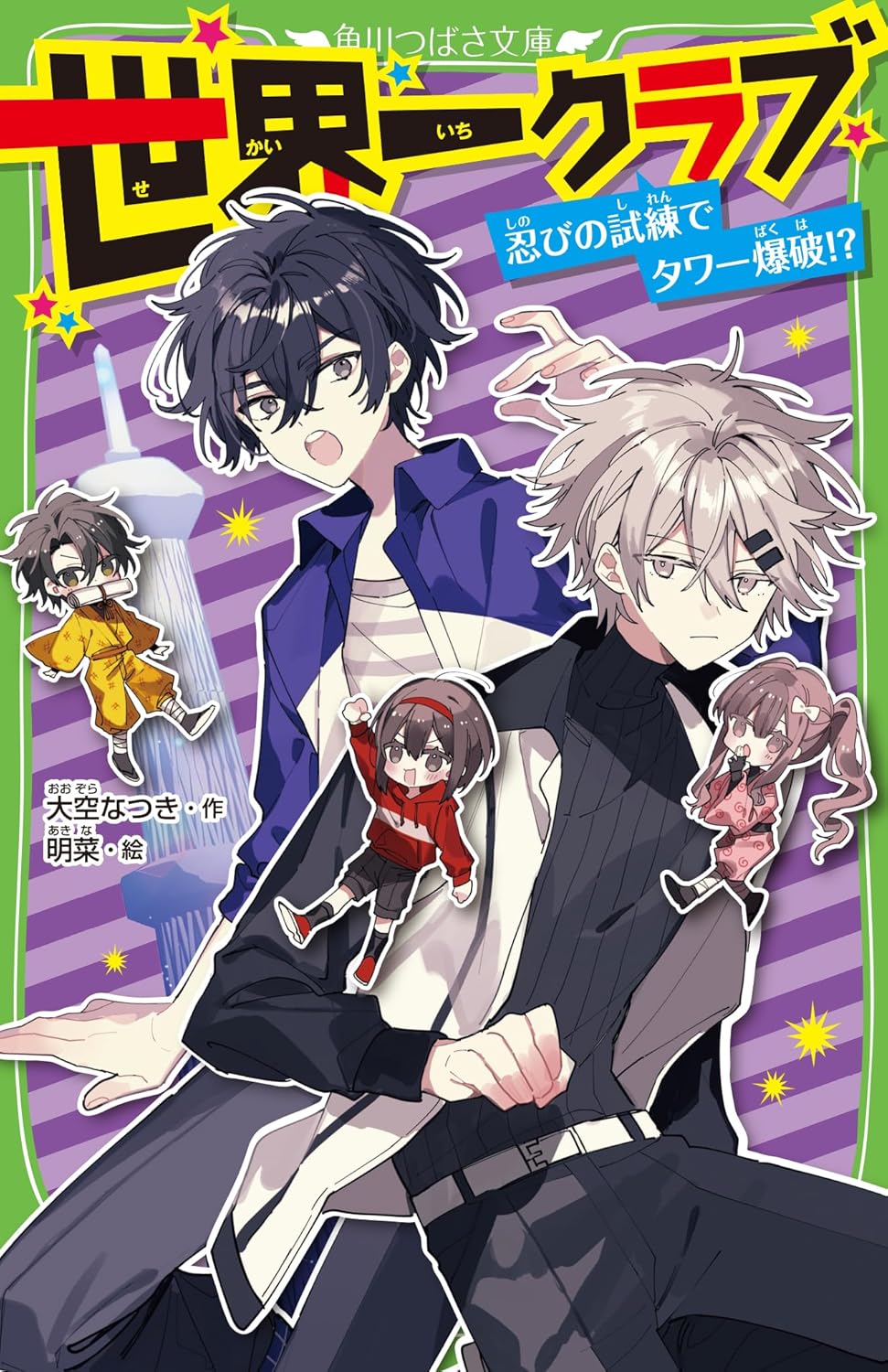 【バラ売り対応❗️】 角川つばさ文庫 小説 ノベライズ 岩波少年文庫 main-29-661x1024.jpg.webp