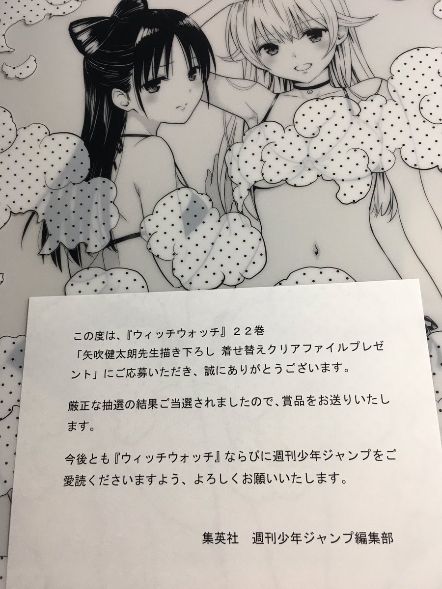 ウィッチウォッチ　矢吹健太朗描き下ろしクリアファイル　懸賞　当選　22巻 矢吹健太朗先生描き下ろしのクリアファイルが当選しました！最高です