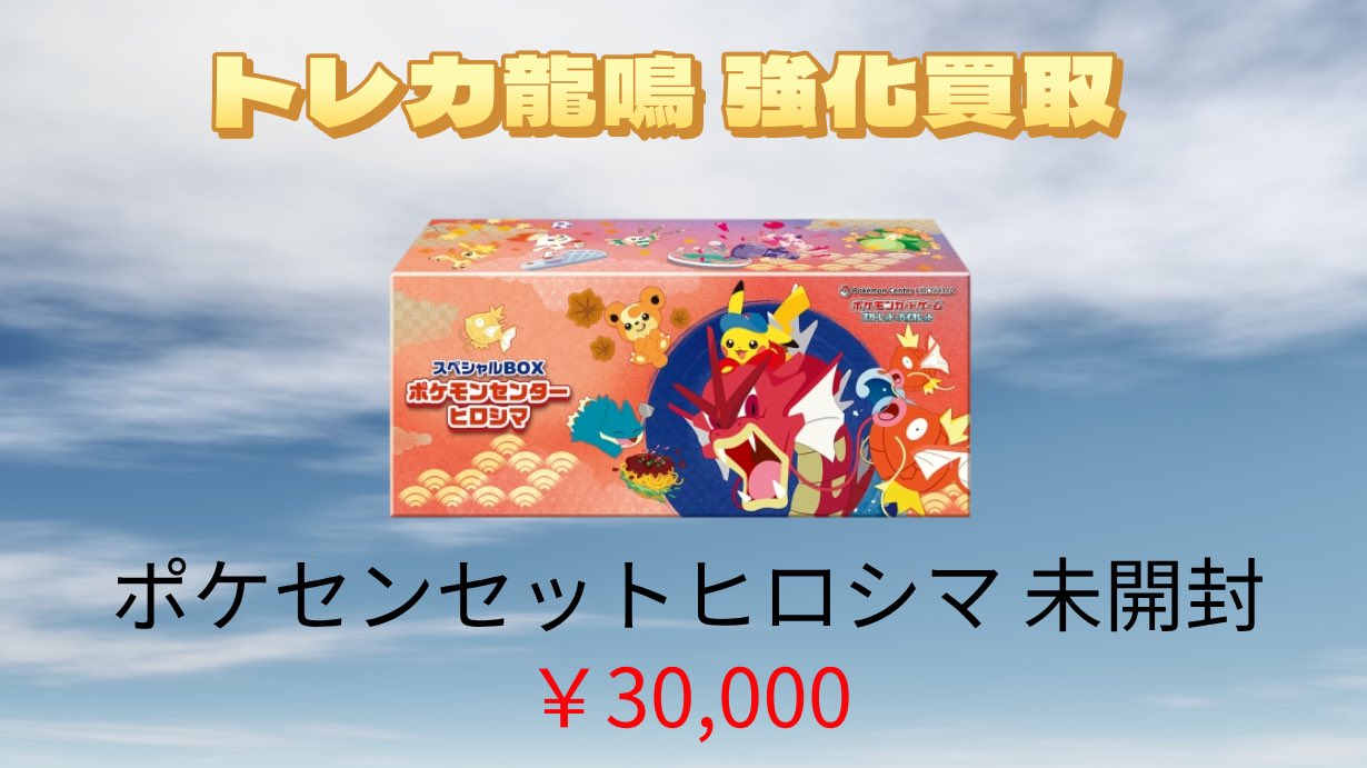 ポケモンセンタースペシャルBOXトウホク・ヒロシマ・シュリンク付き未開封セット 新品未開封】スペシャルBOX ポケモンセンター トーホク