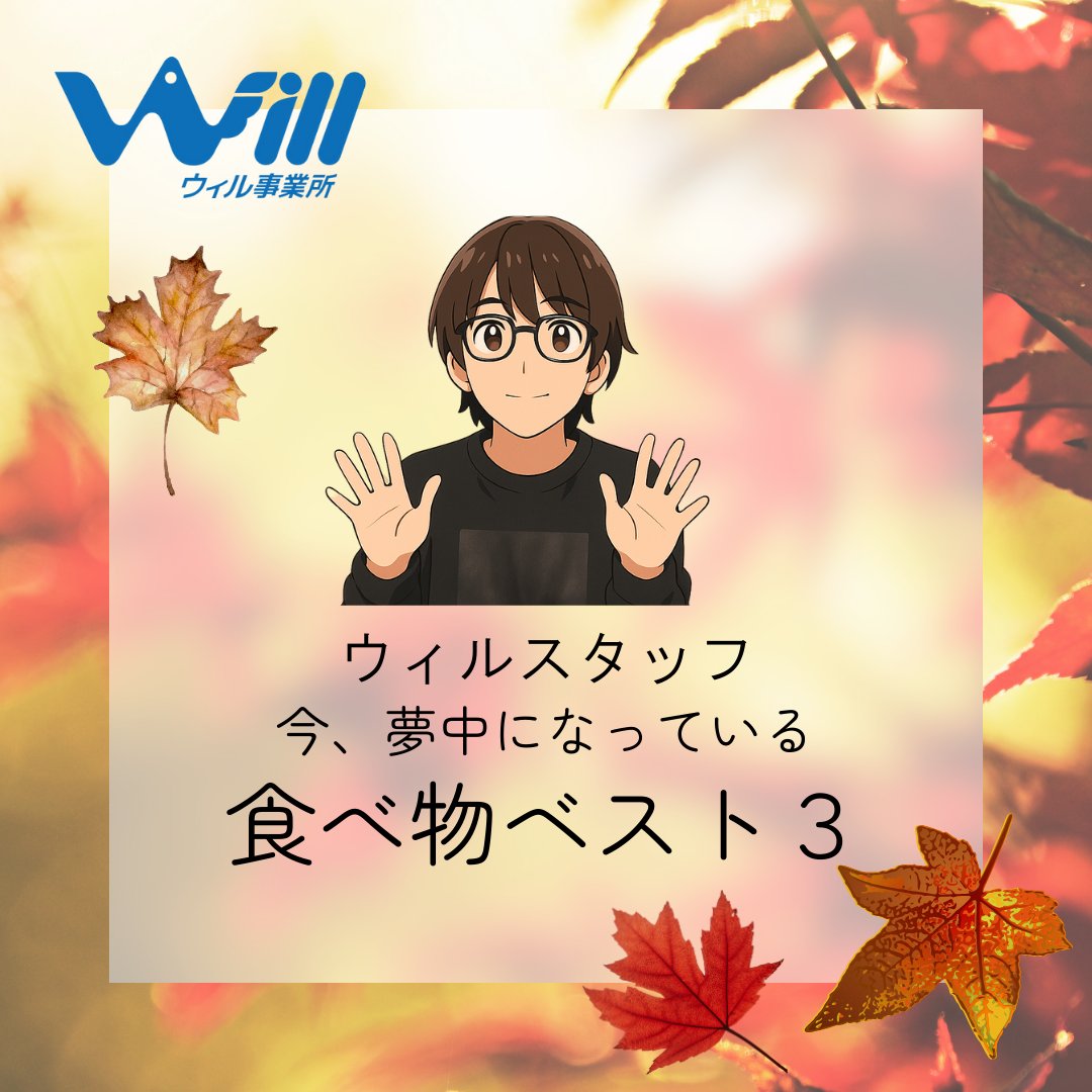 will_official12's tweet photo. 🍁動画制作担当千葉さんの「最近ハマってるごはん」聞いてみたら…
出てきたのがこれ！
🍜釜揚げうどん
🍟冷凍ポテト
🍅チーズリゾット風ごはん
どれも簡単＆うまうまらしいんだよ♪
画像で見てね📷✨
#ウィル事業所 #スタッフの推し #秋の味覚 #就労移行支援 #就労継続支援 https://t.co/7x14kZ475E