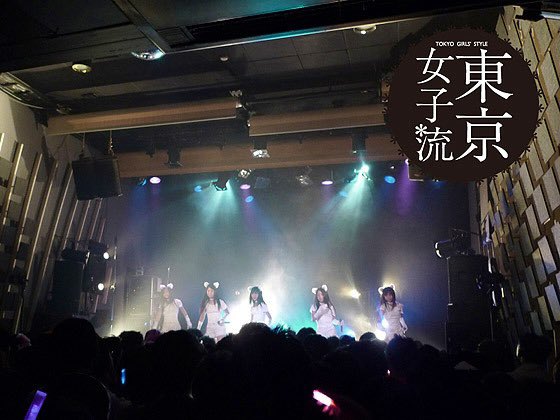 TGSastalight's tweet photo. 東京女子流*日替わり写真 2010/09/11
出典:https://t.co/v1FXMyGo6X
#東京女子流 #女子流 #女子流15周年 #六本木 #morphtokyo #定期ライブ
(LIVE*009 『復活定期ライブ!猫ファッション!』2010/07/11) https://t.co/xzNPvXZiWy