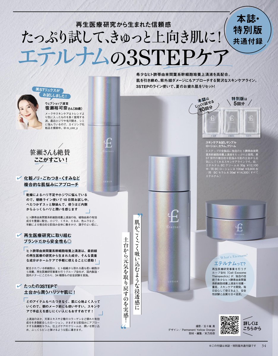 エテルナムBC 化粧水 ローション 美容液 セラム クリームセット