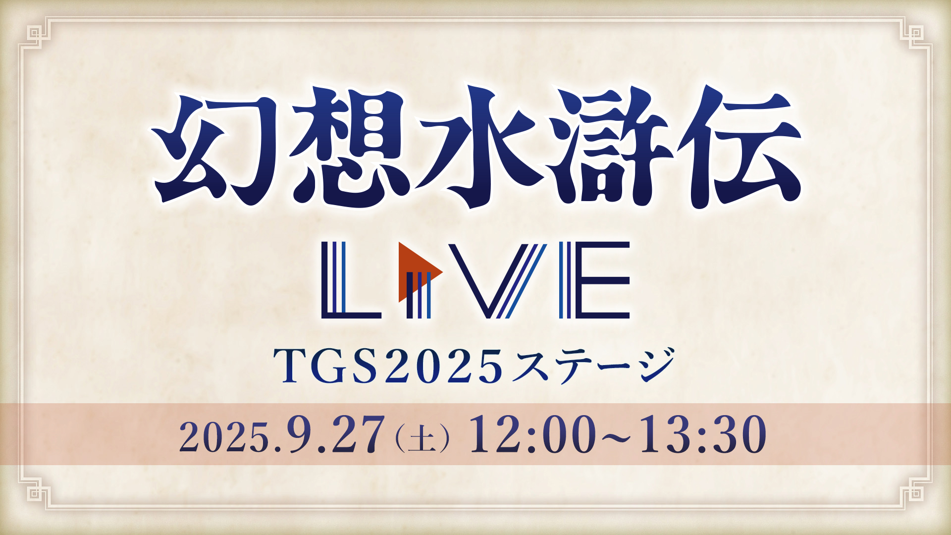 幻想水滸伝【公式】 (@GensoSuikoden) / X