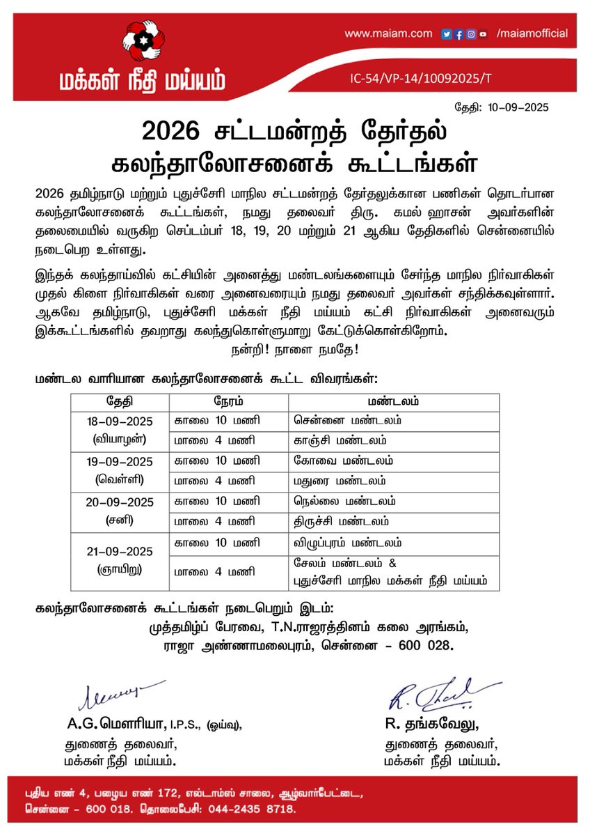 Makkal Needhi Maiam | மக்கள் நீதி மய்யம் (@maiamofficial) on Twitter photo தமிழ்நாடு, புதுச்சேரி - 2026 சட்டமன்றத் தேர்தல் கலந்தாலோசனைக் கூட்டங்கள்...
தலைவர் திரு. <a href="/ikamalhaasan/">Kamal Haasan</a> அவர்களின் தலைமையில்!
<a href="/MouryaMNM/">A.G. Mourya IPS (Rtd)</a> <a href="/Thangavelukovai/">Thangavelu MNM</a>
#KamalHaasan
#KamalHaasan_MP
#MakkalNeedhiMaiam தமிழ்நாடு, புதுச்சேரி - 2026 சட்டமன்றத் தேர்தல் கலந்தாலோசனைக் கூட்டங்கள்...
தலைவர் திரு. <a href="/ikamalhaasan/">Kamal Haasan</a> அவர்களின் தலைமையில்!
<a href="/MouryaMNM/">A.G. Mourya IPS (Rtd)</a> <a href="/Thangavelukovai/">Thangavelu MNM</a>
#KamalHaasan
#KamalHaasan_MP
#MakkalNeedhiMaiam