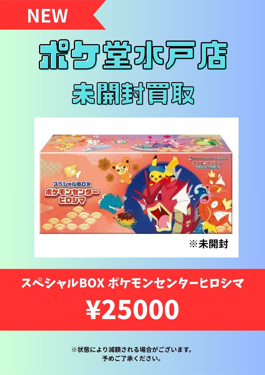 新品未開封ポケモンセンターフクオカスペシャルボックス