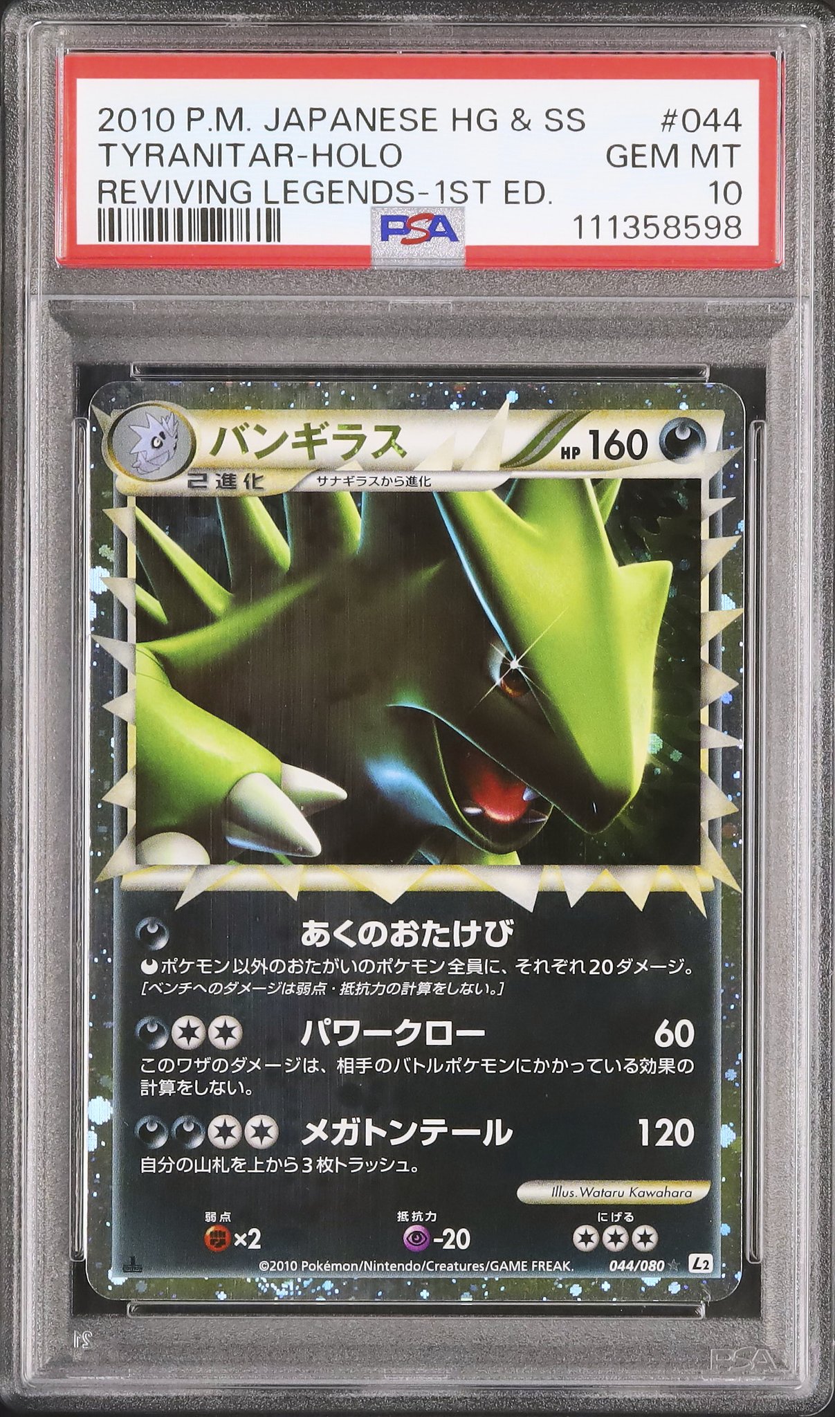 バンギラス　グレート　アンリミ　ホロ　psa10 カルドバ on X: 