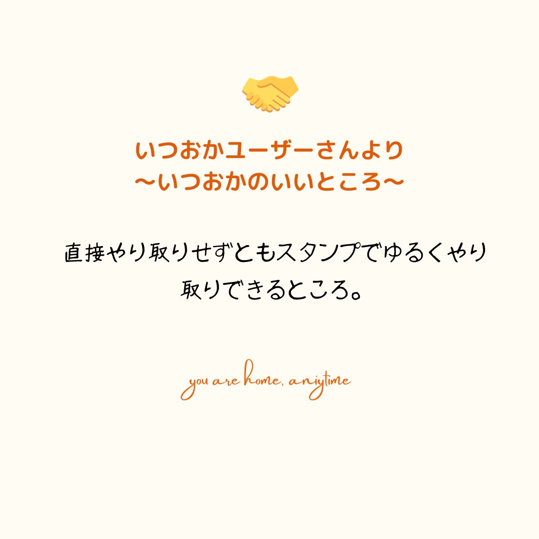 やさしい匿名SNSいつでもおかえり🚪 (@ItsudemoOkaeri) / Posts / X