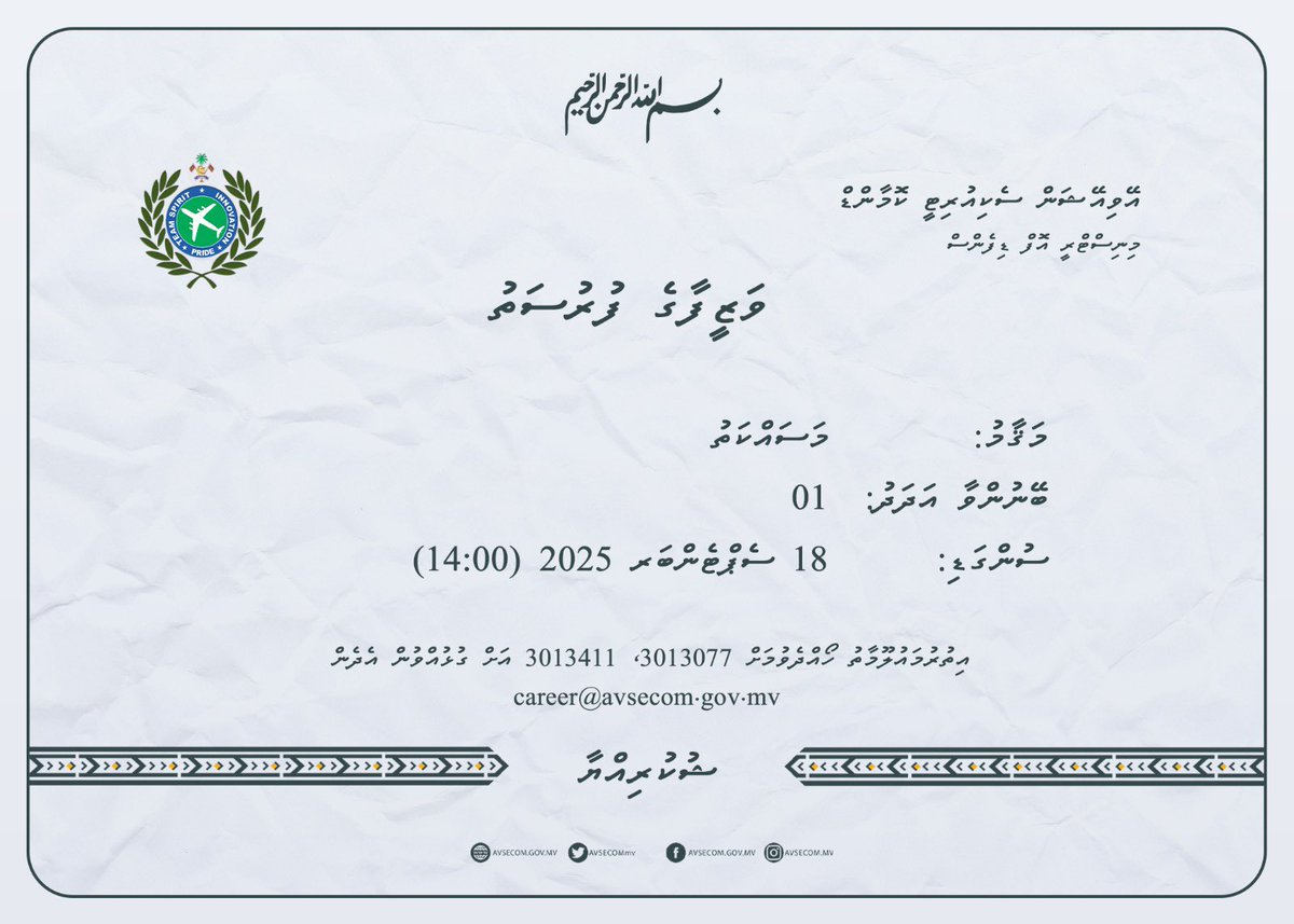 gazette.gov.mv/iulaan/359207