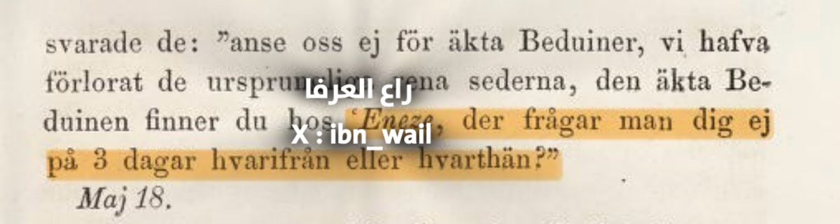 قبيلة عنزة هم بدو نقيين ومتمسكين بعادات العرب وهي عدم سؤال الضيف لمدة لاتقل عن 3 ايام
