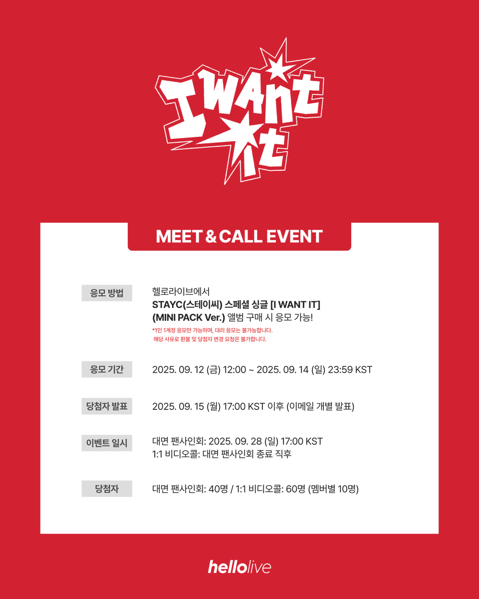 hellolivetv's tweet photo. #hellolive_NEW
STAYC(스테이씨) 스페셜 싱글 [I WANT IT] 발매 기념
❤️MEET&CALL EVENT❤️

🔔 이벤트 일시 : 9월 28일 (일) 17:00 (KST)

🔎 응모자 특전
대면 : 코띵동 ver. 포토카드 증정!
영통 : 🐻코굼스테이씨🐻ver. 포토카드 증정!

✨ 당첨자 특전
사인 폴라로이드 추첨 증정!

📆~9월 14일 (일) 23:59 (KST) 응모 마감
🇰🇷https://t.co/coFI6Rbt7n

#STAYC #스테이씨
