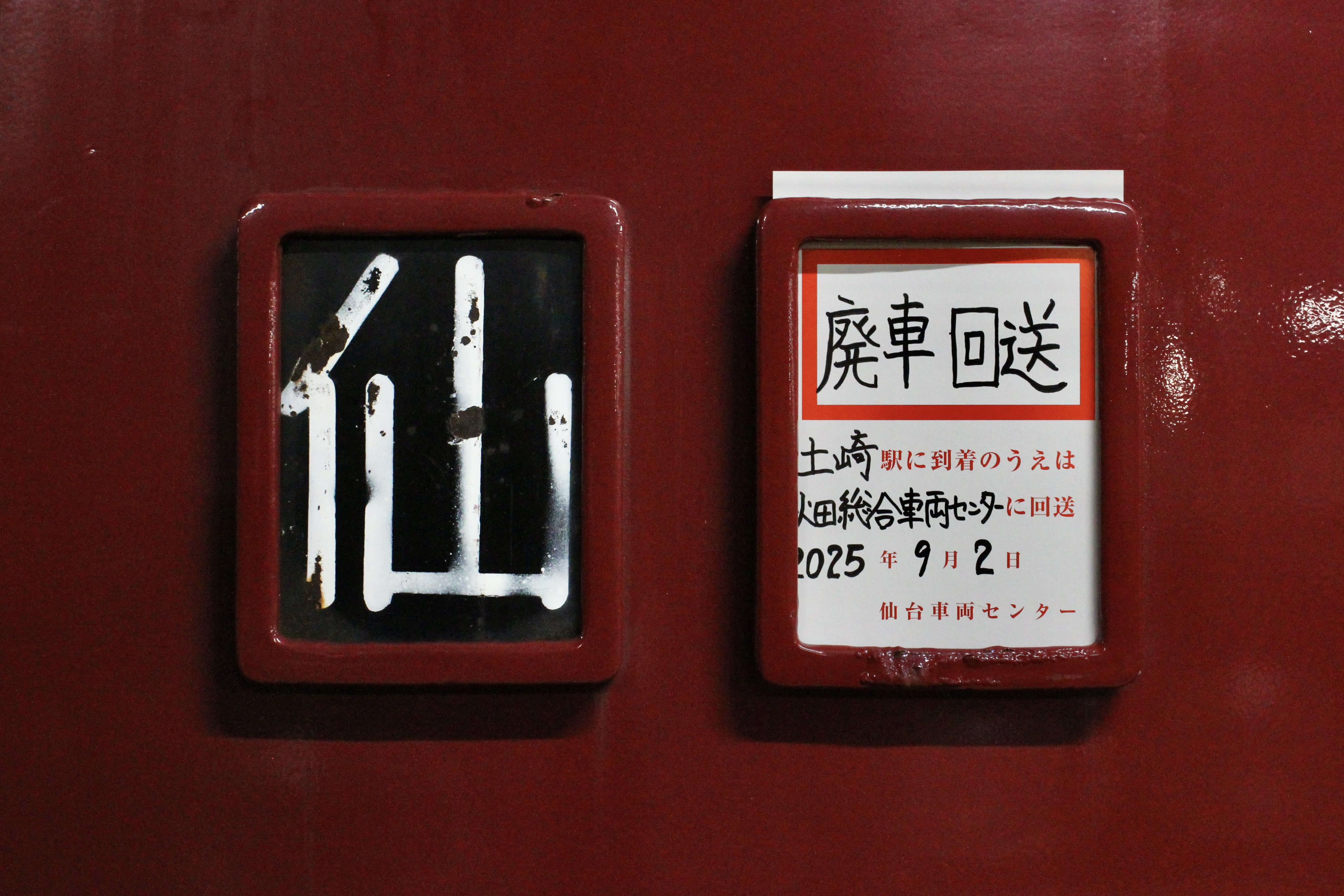 169系 試作車 特殊信号携行函 169系 試作車 特殊信号携行函 特殊信号発光機 作動!！ - YouTube