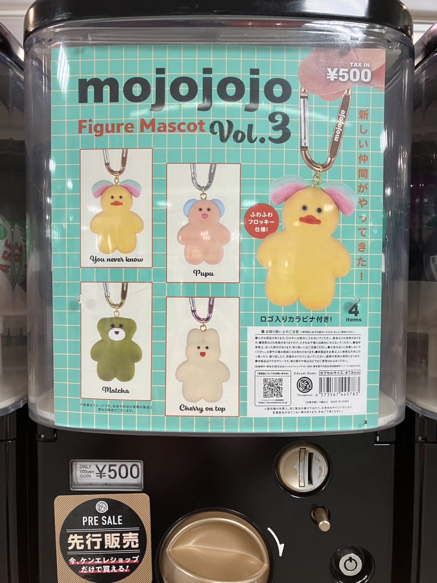 先行販売／ mojojojo フィギュアマスコット Vol.3 本日から数量限定で