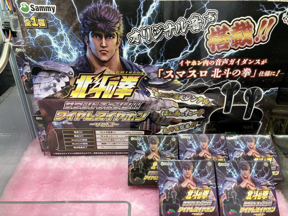 ⭐️新景品⭐️ 北斗の拳 サウンドチェンジ！！ワイヤレスイヤホンvol
