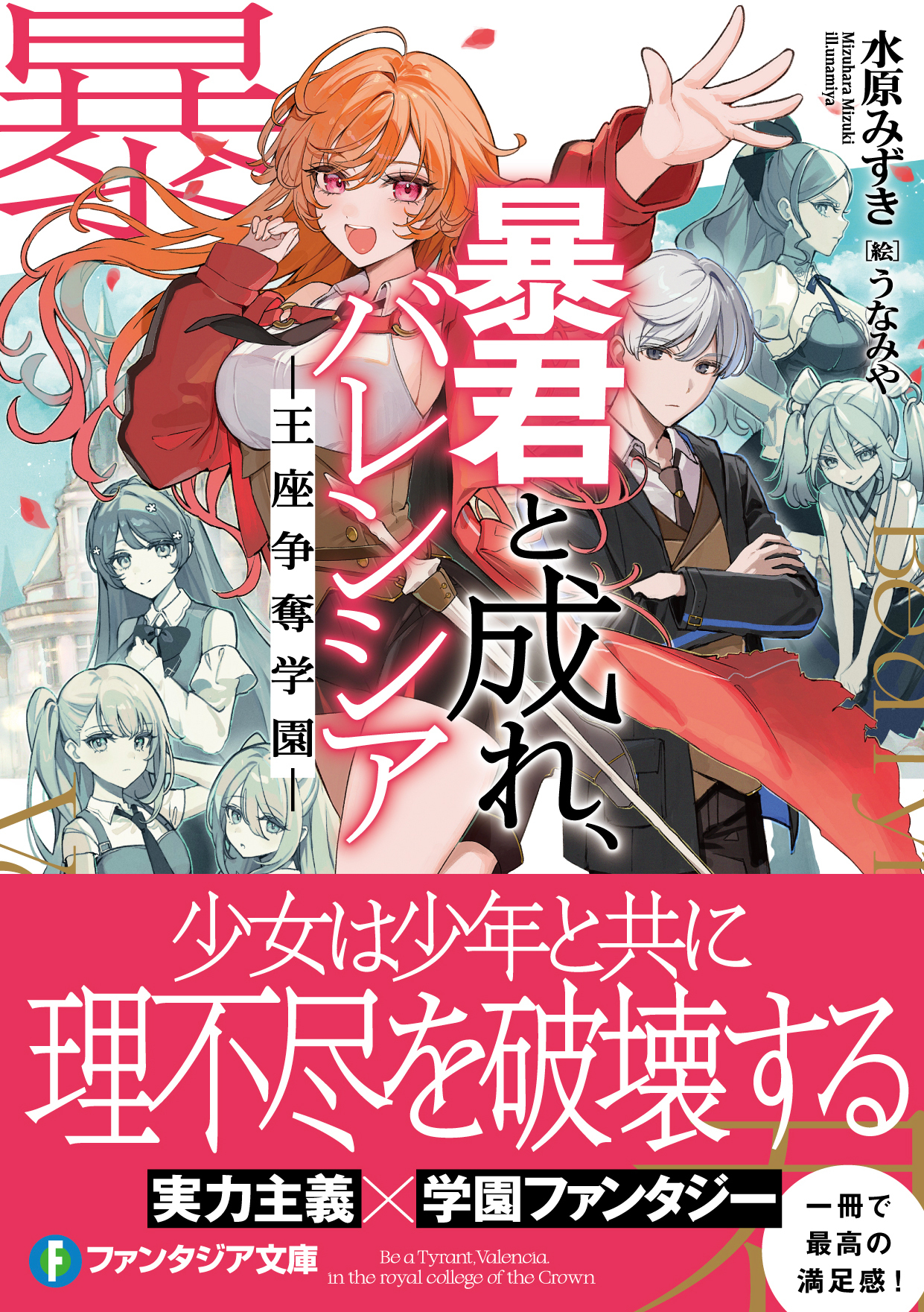 富士見ファンタジア文庫公式/9月20日新刊発売 on X: 