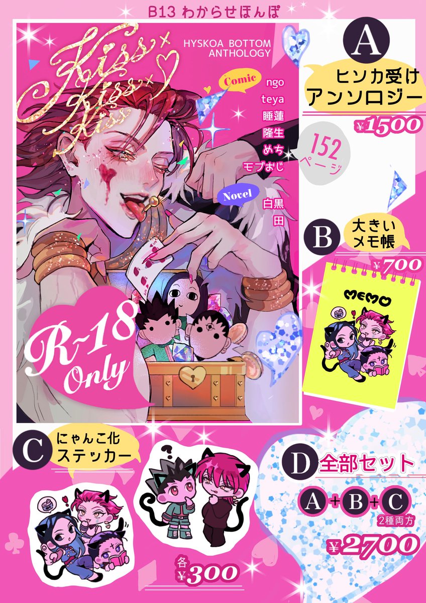 【B13】🃏受けR18アンソロジー『𝓚𝓲𝓼𝓼× 𝓚𝓲𝓼𝓼× 𝓚𝓲𝓼𝓼』 tweet media