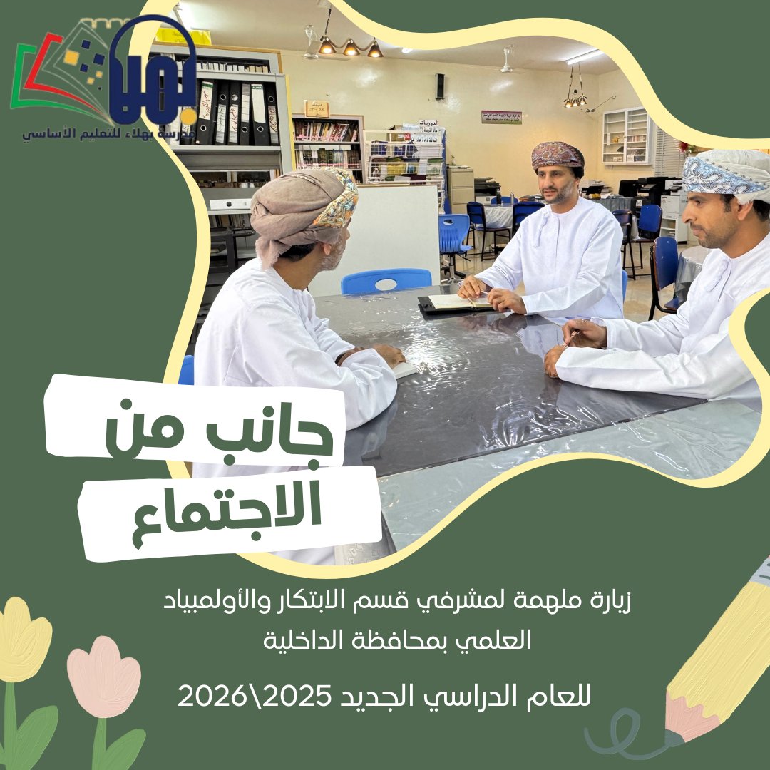 مدرسة بهلاء للتعليم الأساسي (5-9) tweet media