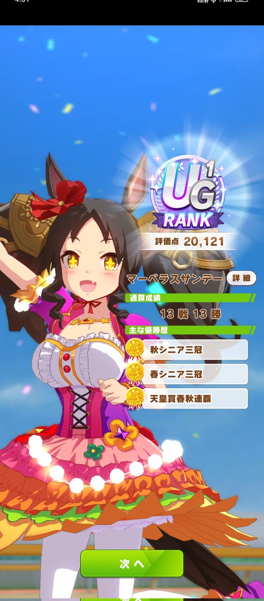 マーベラスサンデーの結果はこんな感じなんだけど、なんか１着（１位）連続なので！#ウマ娘#マーベラスサンデー