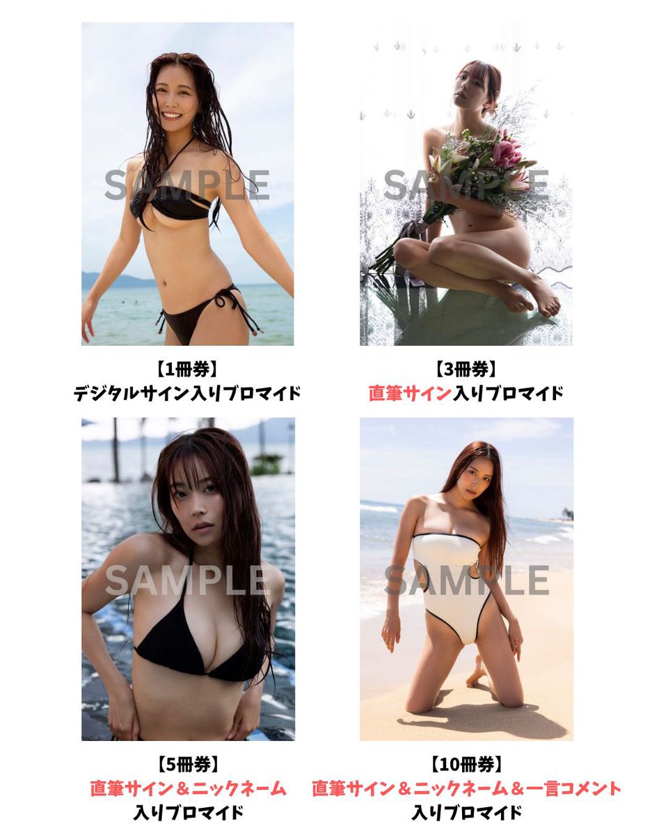 いよいよ明日開催🔥 #白間美瑠 ちゃん写真集発売前予約オンライン