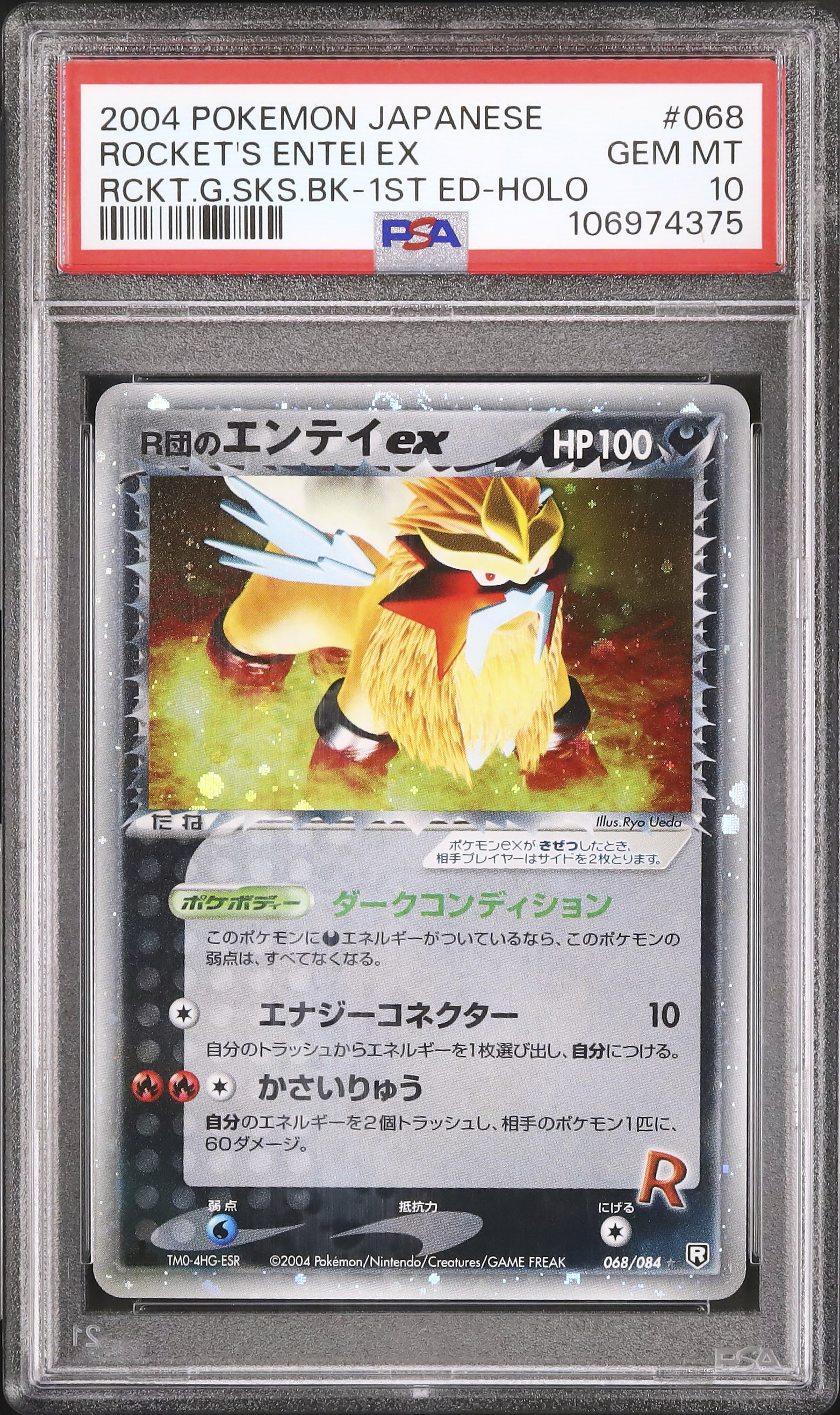 世界で67枚 R団のエンテイex psa10 068/084 ロケット団 希少 カルドバ on X: 