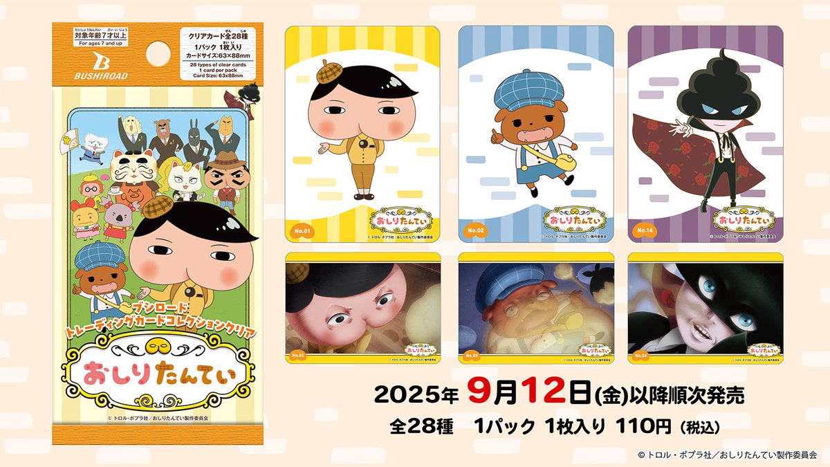 BUSHIROAD トレーディングカードコレクション おしりたんてい 1カートン 🍑ブシロード トレーディングカード コレクションクリア「おしりたん