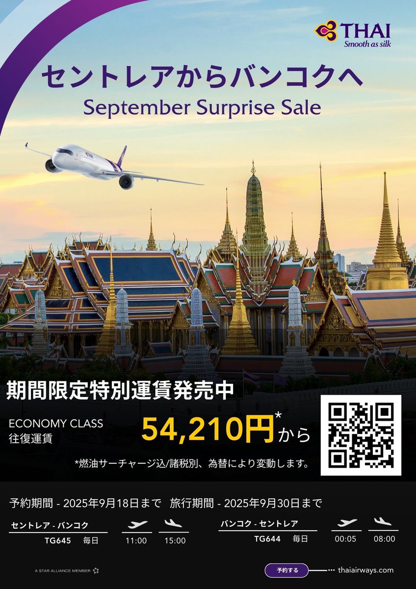 Thaiairways_NGO's tweet photo. タイフードフェア開催記念プレゼントキャンペーン第2弾🎁実施中✨

①@Thaiairways_NGOをフォロー＆本投稿をリポスト
②フォームhttps://t.co/EBPtMMdFgyに記入＆送信

申し込みは9/30まで💨
🎁の詳細やキャンペーン要項は画像をご覧下さい🙏 https://t.co/Ks1L5D2hNR