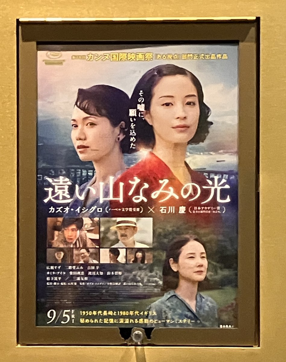 凝った構成で、敗戦の傷を描いていた。被爆者の苦しみもだが、夫や父のように価値観をアップデートできないでいる人々の描写がよかった。
一方、ミステリーにしたことで情報が断片的になり、悦子のパーソナリティ自体に関心を持ちにくかった。
#遠い山なみの光