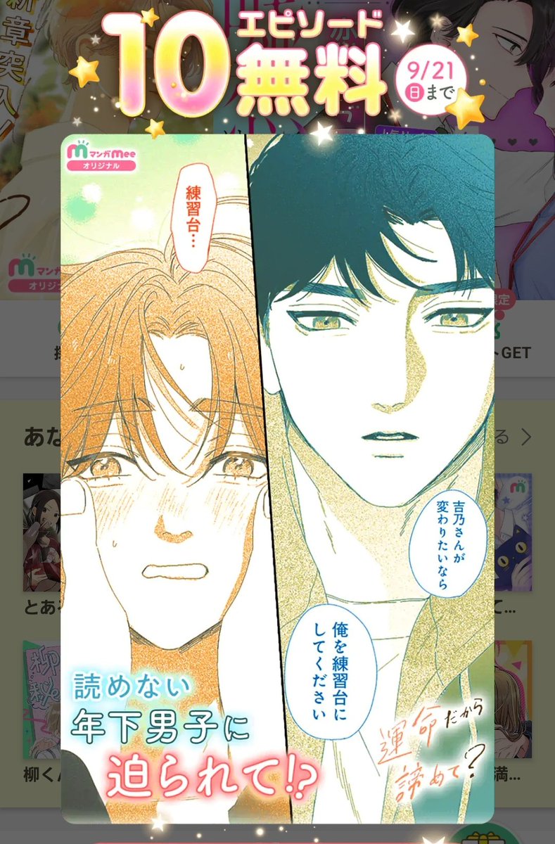 マンガMee - Search / X