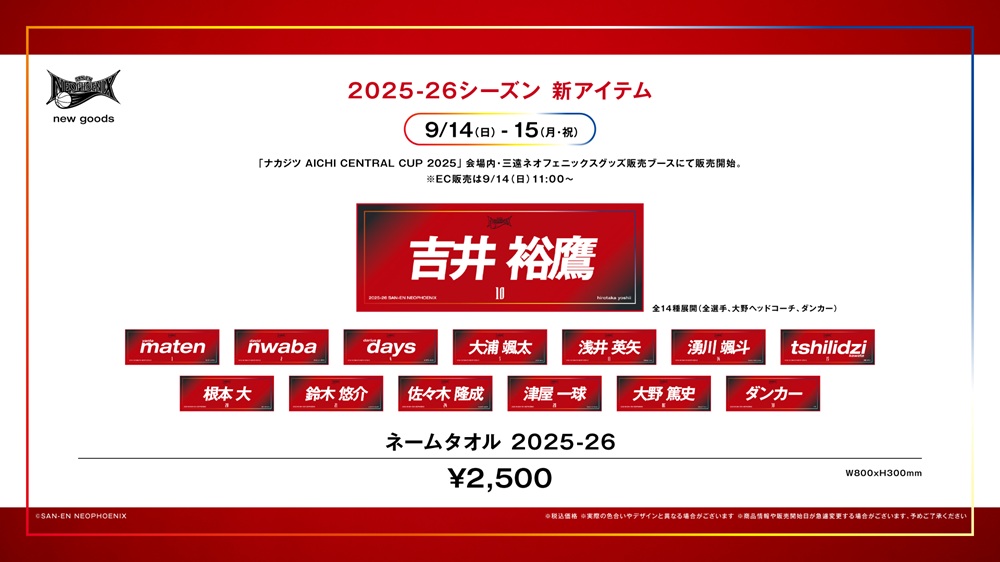 三遠ネオフェニックス🐤🔥SAN-EN NEOPHOENIX on X