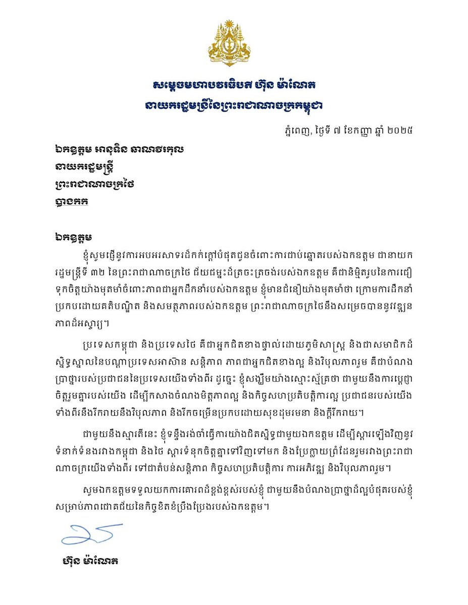 ทหารไทยนำหนังสือที่ "ฮุนมา เนต" นายกรัฐมนตรีกัมพูชา แสดงความยินดีกับ นายอนุทิน ชาญวีรกุล ที่ได้รับการแต่งตั้งให้ดำรงตำแหน่ง
นายกรัฐมนตรีคนที่ 32  เป็นภาษากัมพูชา 

ยื่นให้ทหารเขมรและประชาชนชาวเขมรได้อ่านรับทราบโดยทั่วกัน เผื่อยังไม่รู้ ณ บริเวณ แนวลวดหนามป้องกันตนเอง บ.หนองจาน
