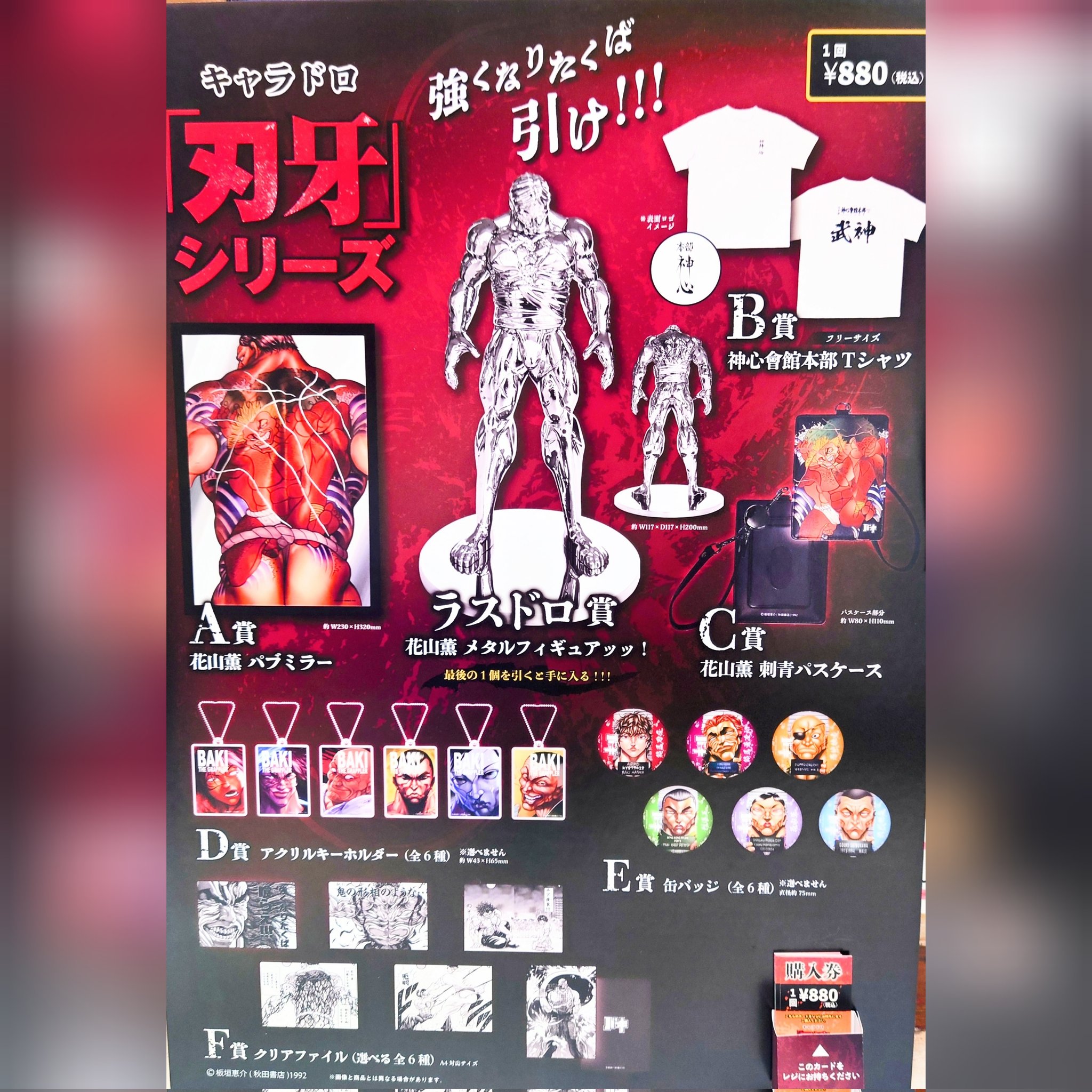 キャラドロ 刃牙 一番くじ 花山薫 パスケースピ C賞 クリアファイル 缶バッジ ヴィレッジヴァンガードイオンタウン防府 on X: 