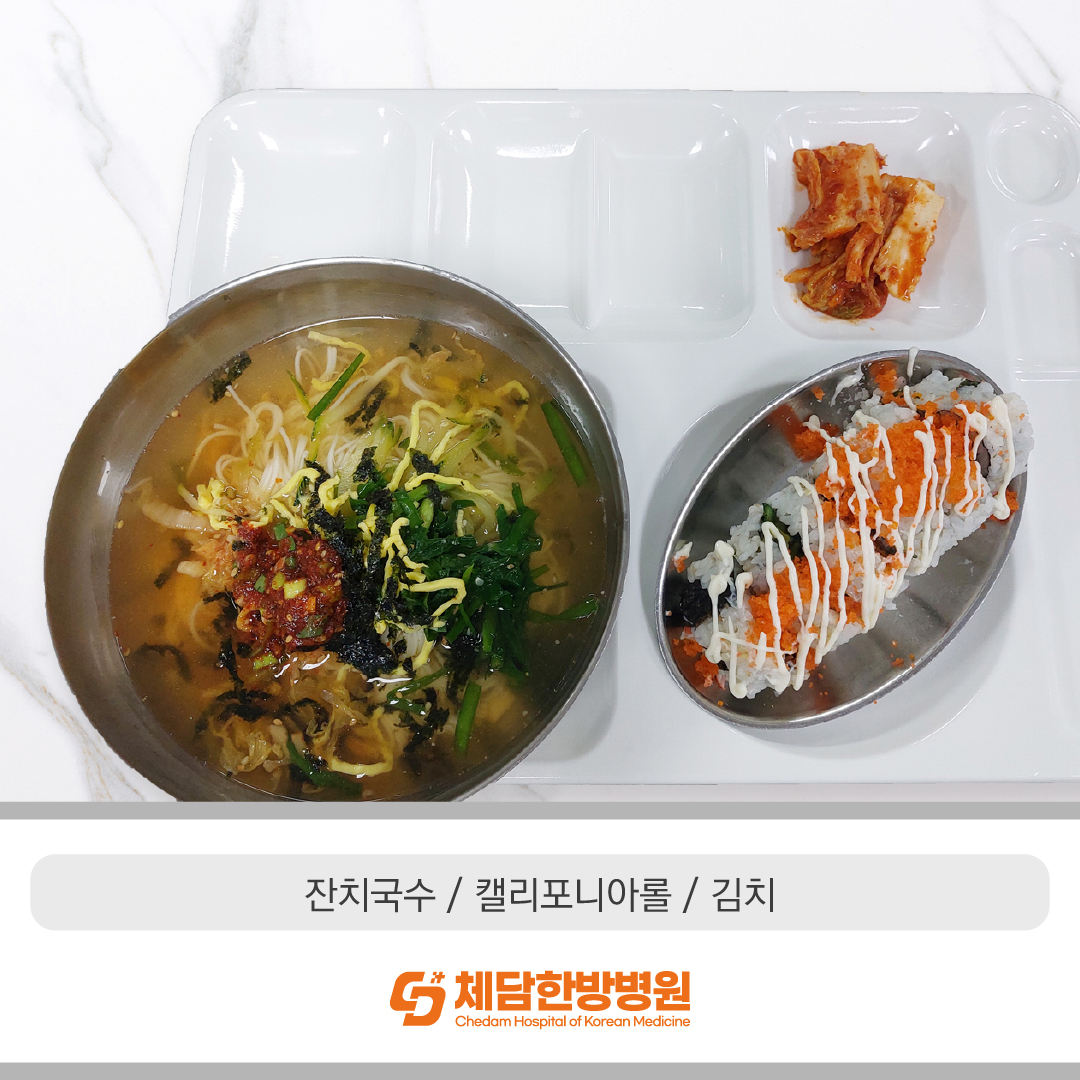 #부산 #덕천동 #체담한방병원
8월 체담한방병원       

#입원병동 중식을 공개합니다🧡         

저희 체담한방병원은     
#직영식당 운영으로      
급식의 질을 높였습니다.
            
환자분들의 빠른 쾌유를 바랍니다.    
        
chedam.com           
051-753-1500