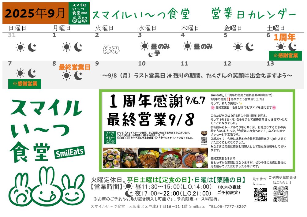 SmilEats_'s tweet photo. 9月の営業日カレンダー
今週はお店やらの片付けをしています。
次々とお店の終了と新たな道への応援や1周年のおめでとうメッセージ🎉ありがとうございます🙏

完全うっかりSNSに🗓️貼るのど忘れに気づきました（こういうところが抜けてる）今更ですが投稿 https://t.co/y1UI3wvrwU