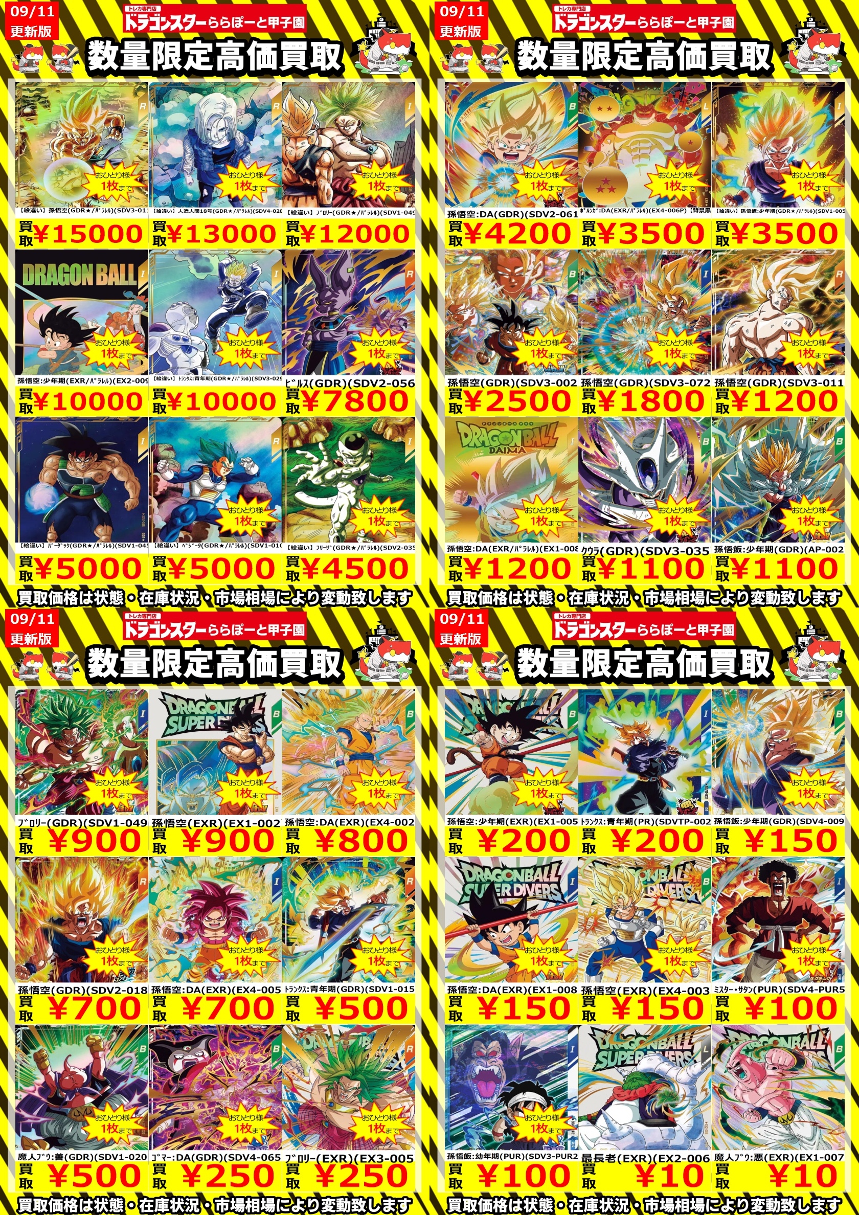 ドラゴンボールカード　50枚弱　(バラ売り可能❗️) ドラゴンスターららぽーと甲子園 on X: 