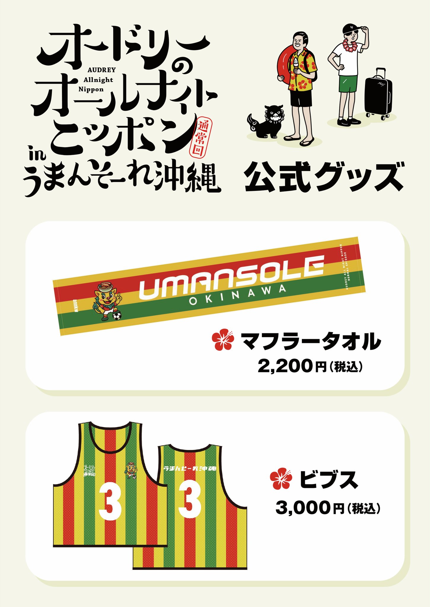 オードリーオールナイトニッポン　グッズ HMV&BOOKS（HMV）公式 on X: 