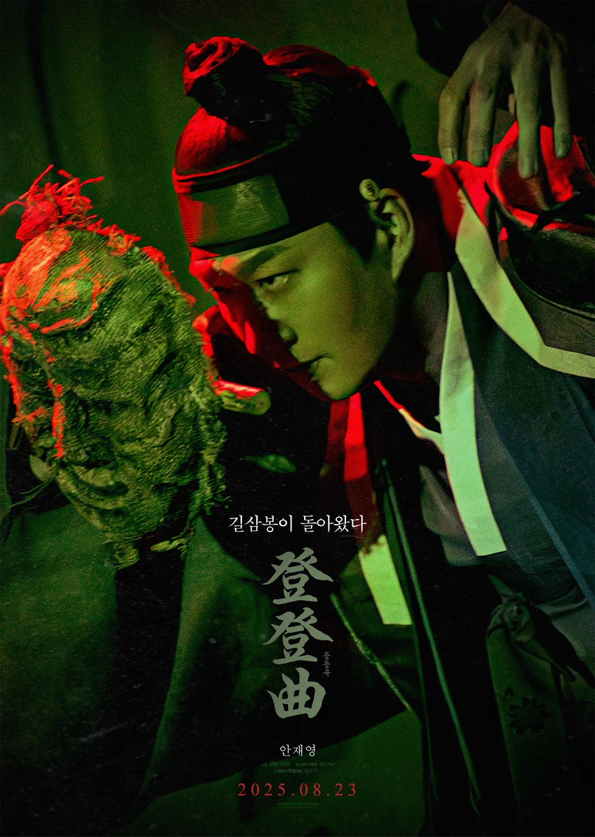moonlight_pic's tweet photo. 뮤지컬 등등곡 컨셉 포스터
김영운 | #안재영

길삼봉이 돌아왔다

(디자인 @ _I_Made_Me) https://t.co/2jSPKg35XE