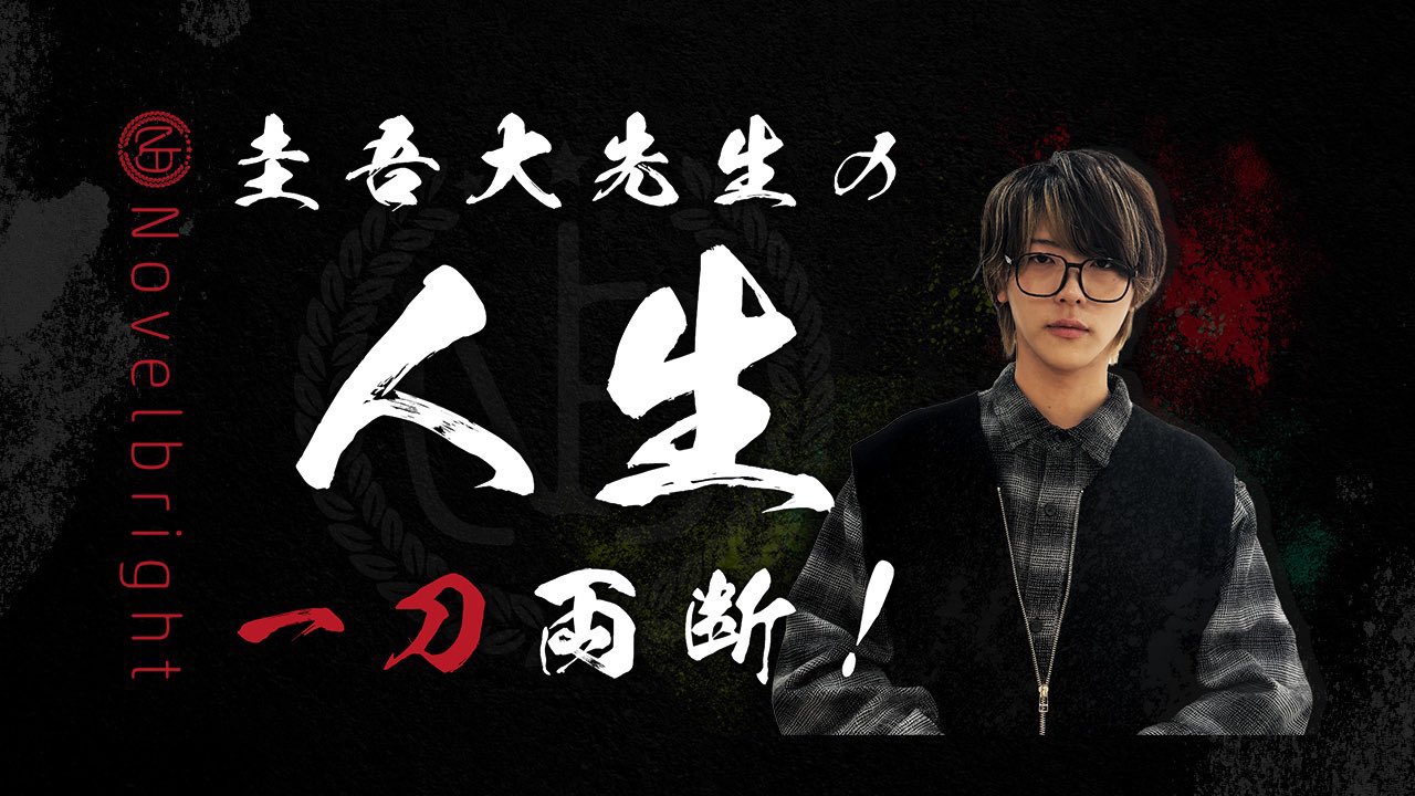 長期FC会員限定】Novelbright NOVELCITY会員限定ドッグタグ