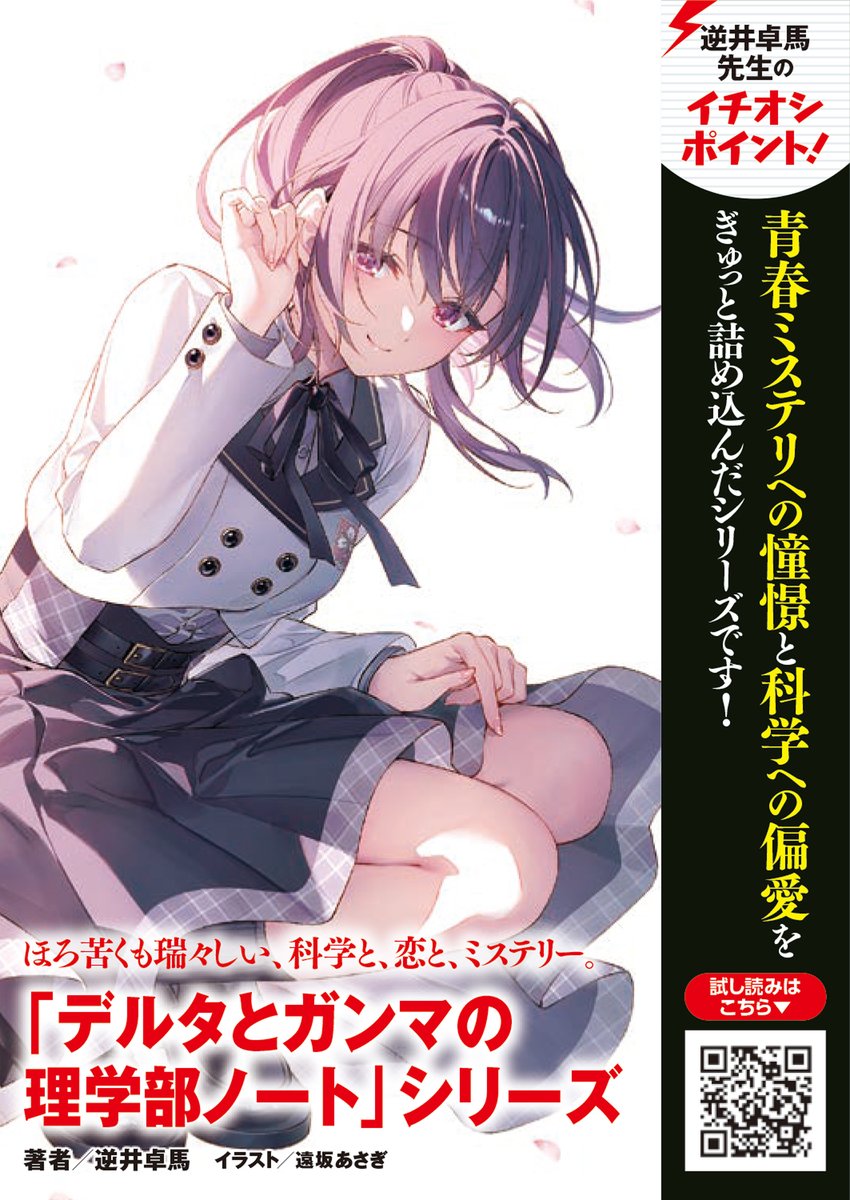 電ちゃん⚡📖電撃文庫応援メイドロイド (@Denchan_30th) / Posts / X